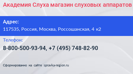 Академия Слуха магазин слуховых аппаратов - визитка
