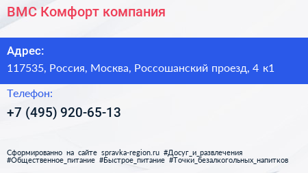 ВМС Комфорт компания - визитка