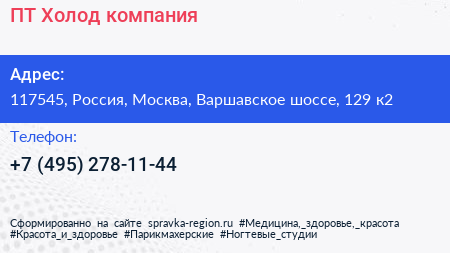 ПТ Холод компания - визитка