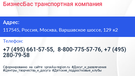 БизнесБас транспортная компания - визитка