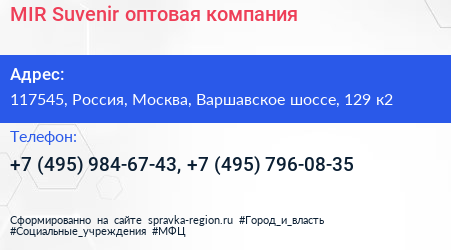 MIR Suvenir оптовая компания - визитка