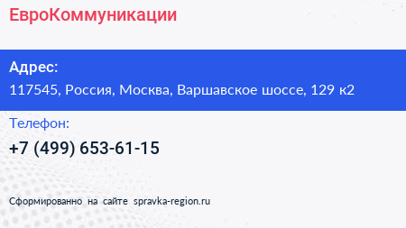 Нажмите, чтобы скачать визитку ЕвроКоммуникации - визитка