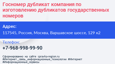Госномер дубликат компания по изготовлению дубликатов государственных номеров - визитка