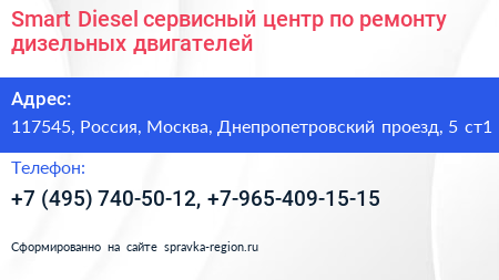 Smart Diesel сервисный центр по ремонту дизельных двигателей - визитка