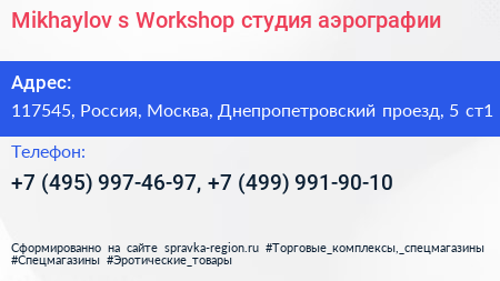 Mikhaylov s Workshop студия аэрографии - визитка