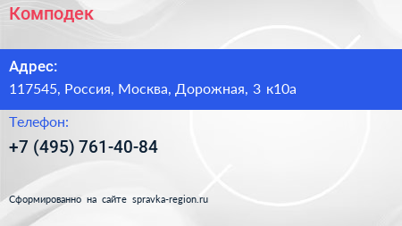 Нажмите, чтобы скачать визитку Комподек - визитка