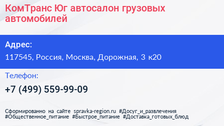 КомТранс Юг автосалон грузовых автомобилей - визитка