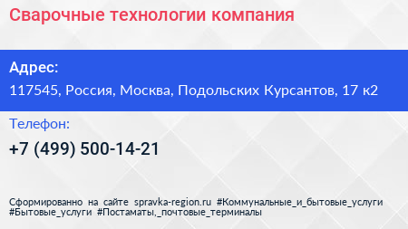 Сварочные технологии компания - визитка
