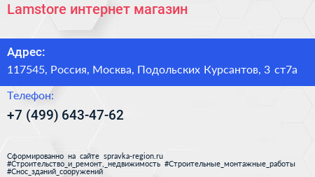 Lamstore интернет магазин - визитка