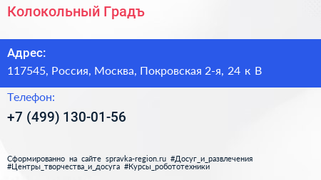 Колокольный Градъ - визитка