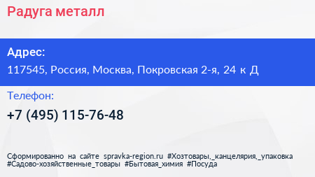 Радуга металл - визитка