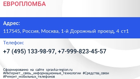 ЕВРОПЛОМБА - визитка