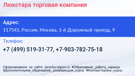 Люкстара торговая компания - визитка