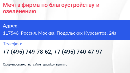 Мечта фирма по благоустройству и озеленению - визитка