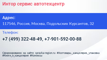 Интор сервис автотехцентр - визитка