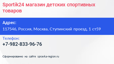 Sportik24 магазин детских спортивных товаров - визитка
