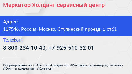 Меркатор Холдинг сервисный центр - визитка
