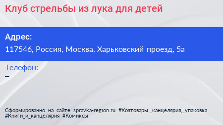 Клуб стрельбы из лука для детей - визитка