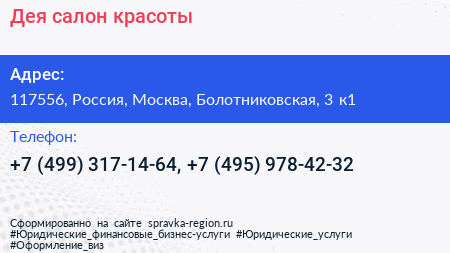 Дея салон красоты - визитка