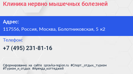 Клиника нервно мышечных болезней - визитка