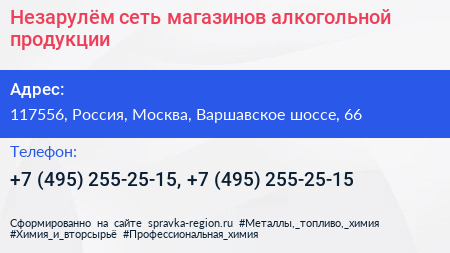 Незарулём сеть магазинов алкогольной продукции - визитка