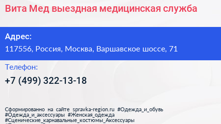 Вита Мед выездная медицинская служба - визитка