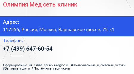 Олимпия Мед сеть клиник - визитка