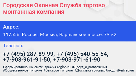 Городская Оконная Служба торгово монтажная компания - визитка