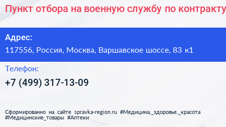 Пункт отбора на военную службу по контракту - визитка