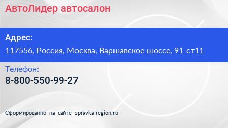 Нажмите, чтобы скачать визитку АвтоЛидер автосалон - визитка