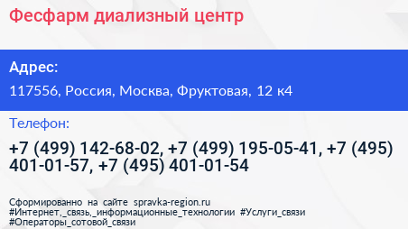 Фесфарм диализный центр - визитка