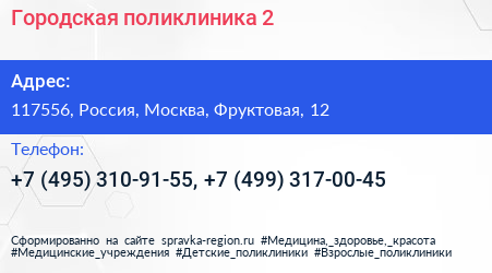 Городская поликлиника 2 - визитка