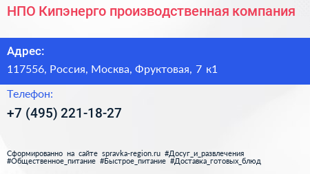 НПО Кипэнерго производственная компания - визитка