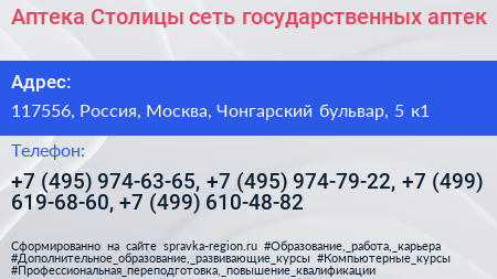 Аптека Столицы сеть государственных аптек - визитка