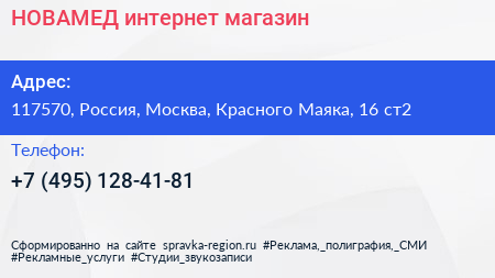 НОВАМЕД интернет магазин - визитка