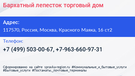 Бархатный лепесток торговый дом - визитка