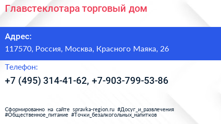 Главстеклотара торговый дом - визитка