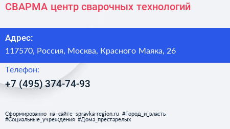 СВАРМА центр сварочных технологий - визитка