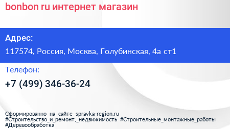 bonbon ru интернет магазин - визитка