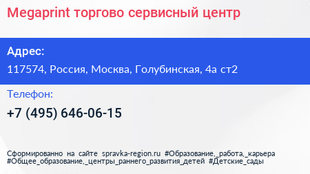 Megaprint торгово сервисный центр - визитка