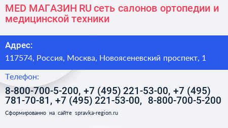 MED МАГАЗИН RU сеть салонов ортопедии и медицинской техники - визитка