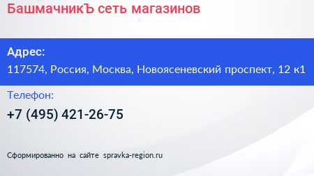 БашмачникЪ сеть магазинов - визитка