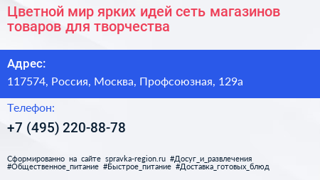 Цветной мир ярких идей сеть магазинов товаров для творчества - визитка