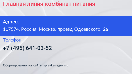 Главная линия комбинат питания - визитка