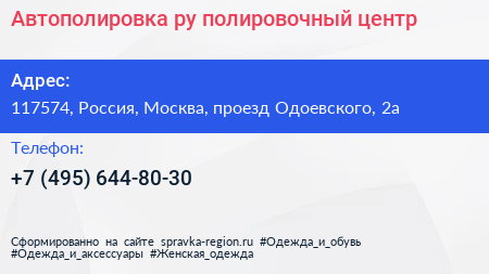 Автополировка ру полировочный центр - визитка