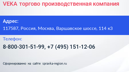 VEKA торгово производственная компания - визитка