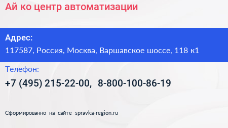 Ай ко центр автоматизации - визитка