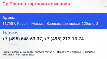 Gp Pharma торговая компания - визитка