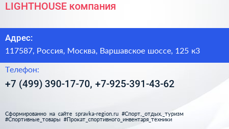 LIGHTHOUSE компания - визитка