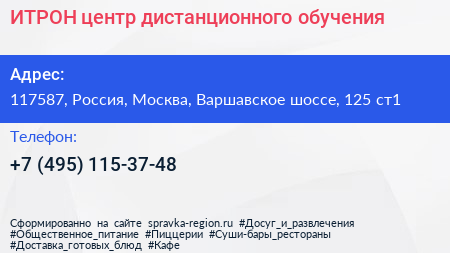 ИТРОН центр дистанционного обучения - визитка